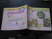 儿童系列丛书 第一集《植物大观》’