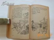 （一定要解放台湾丛书）《我们的台湾》封面精美，58年版，连环画图书，品较好