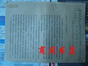 1968年湖南省农业厅关于召开全省农业技术工作会议的通知[商周地方文献类]