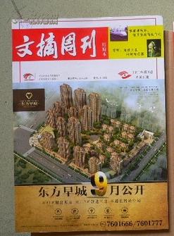 文摘周刊【2009-09】