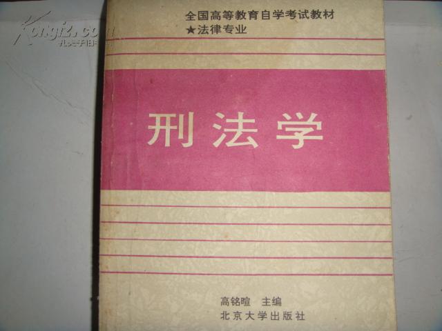 刑法学