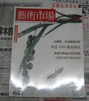 艺术市场2006-4