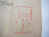 【***文献】《关东军的末日》精美木刻封面 1949年6月苏南新华书店一版一印