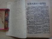 港台海外报刊电影文汇1986年6-11期