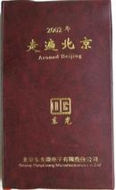 2002年走遍北京 北京新时代信息咨询有限公司 编