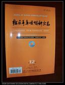 临床耳鼻咽喉科杂志（第16卷 2002年12月第12期）总第116期