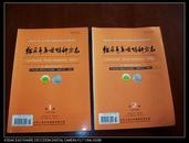 临床耳鼻咽喉科杂志（第18卷 2004年1月,2月第1期,2期）总第129期总第130期共两册