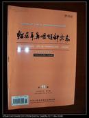 临床耳鼻咽喉科杂志（第14卷 2000年11月第11期）