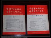 中国中西医结合耳鼻咽喉科杂志（第4卷 1996年第1期）一册