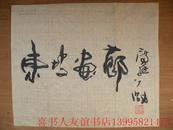 藏品! 【广廷渤】(辽宁美协副主席、辽宁画院副院长） 题<东坡画廊>2幅