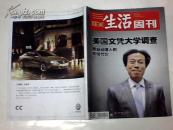 三联生活周刊（2010年第30期)