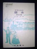 中学社会科教科书：历史（初订版）昭和46年 非馆藏书
