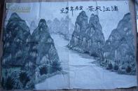 晓丹绘：漓江风景（横幅）癸未年画/规格95/66厘米/绘画（见图）