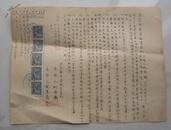 定期房屋租赁契约（1954年 有52年100圆印花税票5枚）