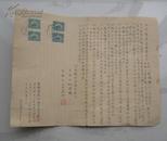 定期房屋租赁契约（1954年 有52年500圆印花税票4枚）