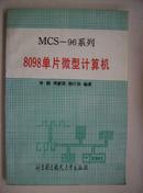 MCS－96系列8098单片微型计算机