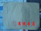 1961年湖南省农业厅分配农药的通知[商周地方文献类]