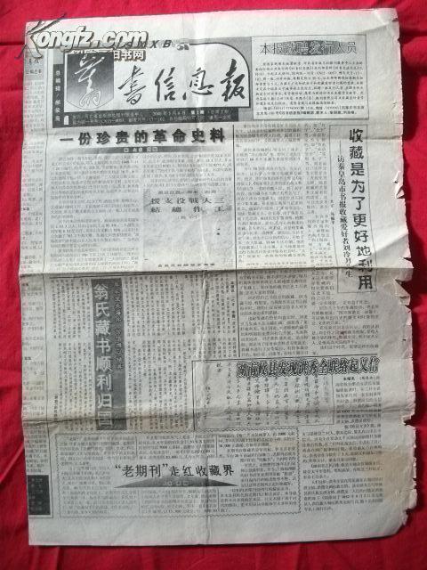 旧书信息报 2000年5月第2期【总第2期，非创刊号】