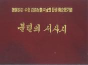 白头山的故事 金日成事迹油画作品集 朝文版，日本出品