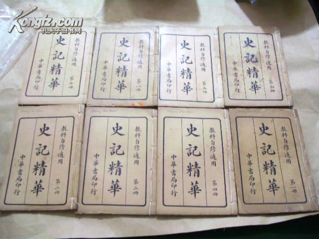 史记精华（1--8册全）