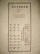 民国珂罗版：智永真草千字文·陕刻本（1933年）