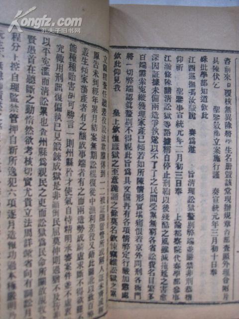 京报 宣统元年二月 上半月合订本二月初一日-2月15日 每日7页14面