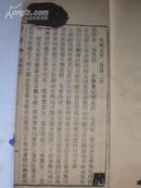 京报 宣统元年二月 上半月合订本二月初一日-2月15日 每日7页14面