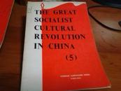 中国的社会主义*****第二集第三集第四集第五集 英文版