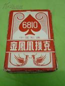 金凤凰扑克（6810）