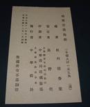 民国珂罗版画集：1933年《杨稚云墨梅册》8开本