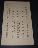 民国珂罗版画集：1935年《恽南田花卉册》恽南田画集 8开