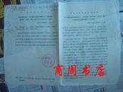 1964年湖南省农业厅关于农业科学研究单位植物检疫工作的通知 王海宽签[商周地方文献类]