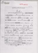 中国科学院资深院士陈述彭手稿8页(前6页为复印件）