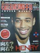 足球周刊2007年总第261期 （无中插）