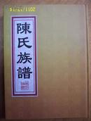 陈氏族谱（广东河源琏公环公族谱。广东省河源市一带。一世祖：陈尧夫，原籍江西吉安府庐陵县；五世祖：陈景贤，元朝潮州知府、惠州知府，携家居河源之安乐乡；陈琏、陈环为十世祖）