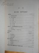 气功精选 气功精选续编（两册合售）【本书收集佛 道家气功资料38稿 约32万字】