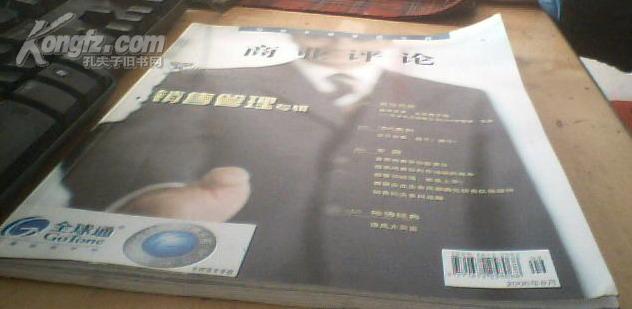 哈佛商业评论2006.09.