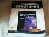 经典原版书库  系统分析于设计教程（英文版·第5版）