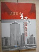 北京区域统计年鉴2004
