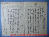 1-21-58民国毛笔精品手札   商务印书馆(杭州分馆长俞渊/汤杰) 致鞍山市人民政府文教局 林在衡 鞍山  信札/2页