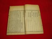 说文解字注.清版.同治任申叁月湖北崇文书局刻本.[1872年]