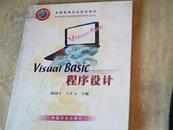 Visual Basic 程序设计