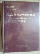 北京市电力公司年鉴2009