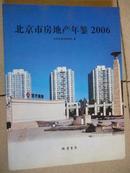 北京市房地产年鉴2006