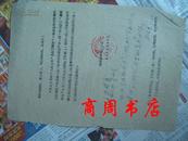 1963年湖南省科委关于农业科学实验的正确道路 王海宽签[商周地方文献类]