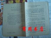 1963年湖南省农业厅关于农业科学研究单位和农业院校等农场超产奖励办法试行通知[商周地方文献类]