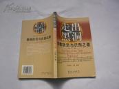 走出黑洞：舞弊防范与识别之道(包正版假一赔三.非馆藏无涂画.95品.一版一印.16开）