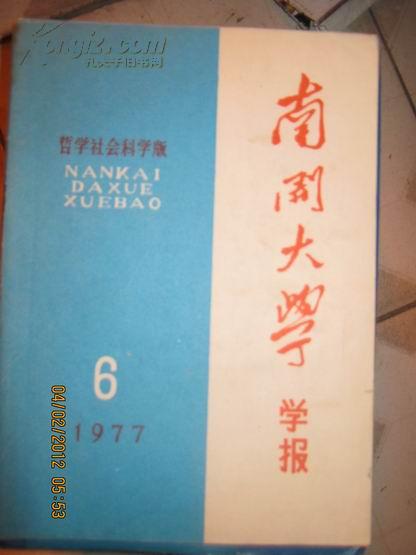 【南开大学学报　(哲学社会科学)　1977年第6期