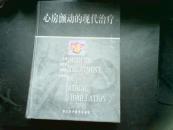 心房颤动的现代治疗