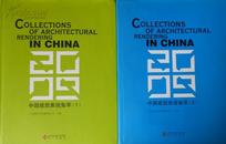 2009中国建筑表现集萃（共2册）（